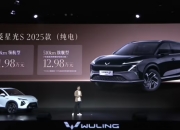 五菱星光S 2025款上市