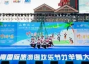 2025年海南国际旅游岛欢乐节竹竿舞大赛开赛：千年非遗焕新，山海共舞燃情椰城